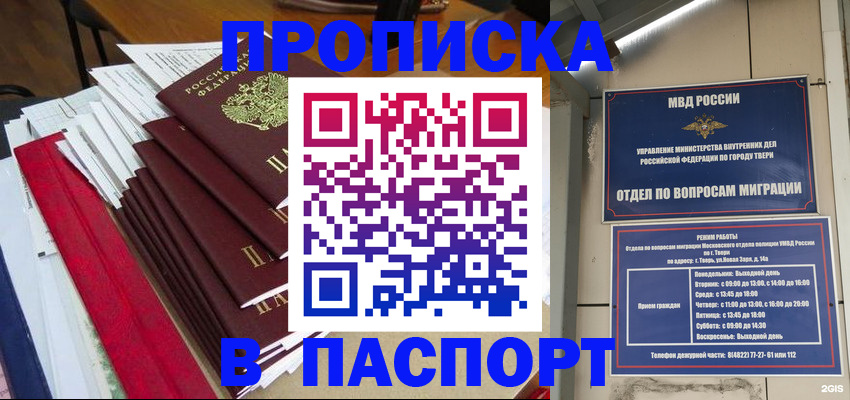 прописка регистрация в Шагонаре